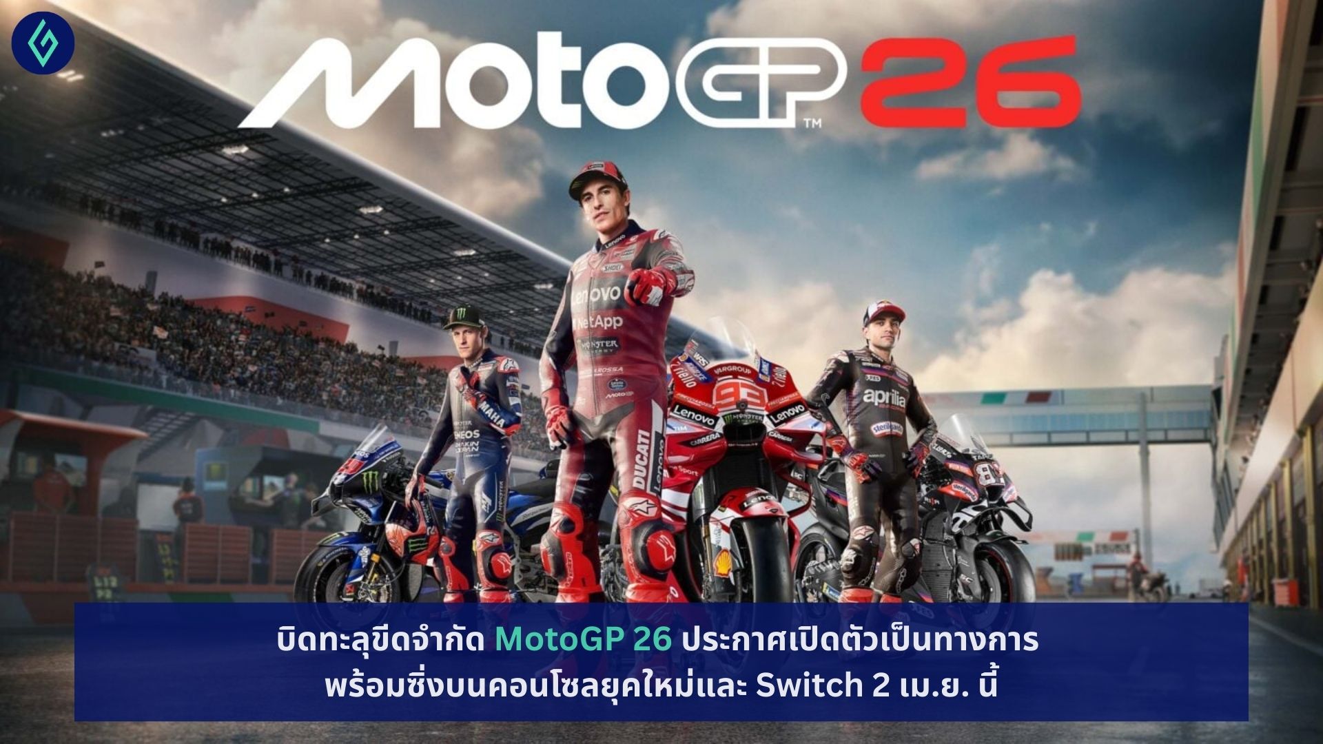 MotoGP 26