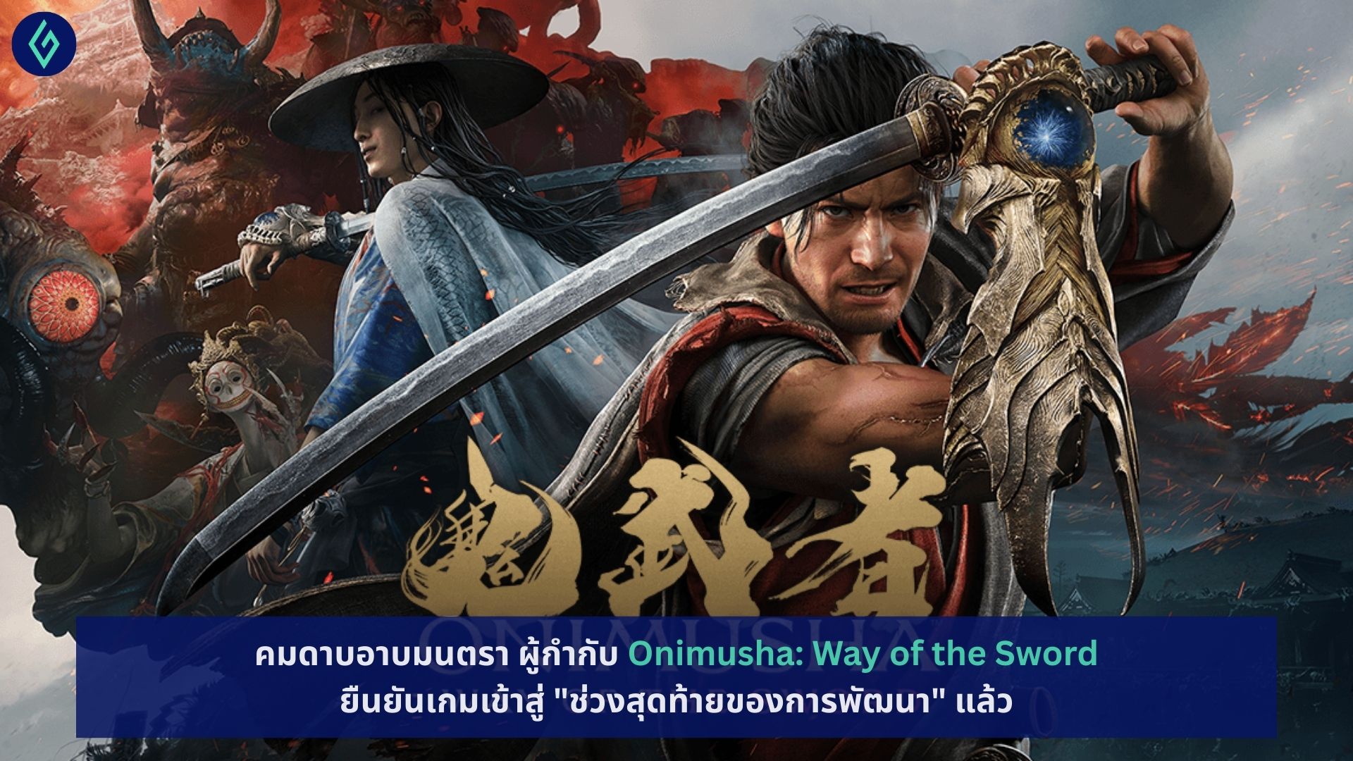 Onimusha