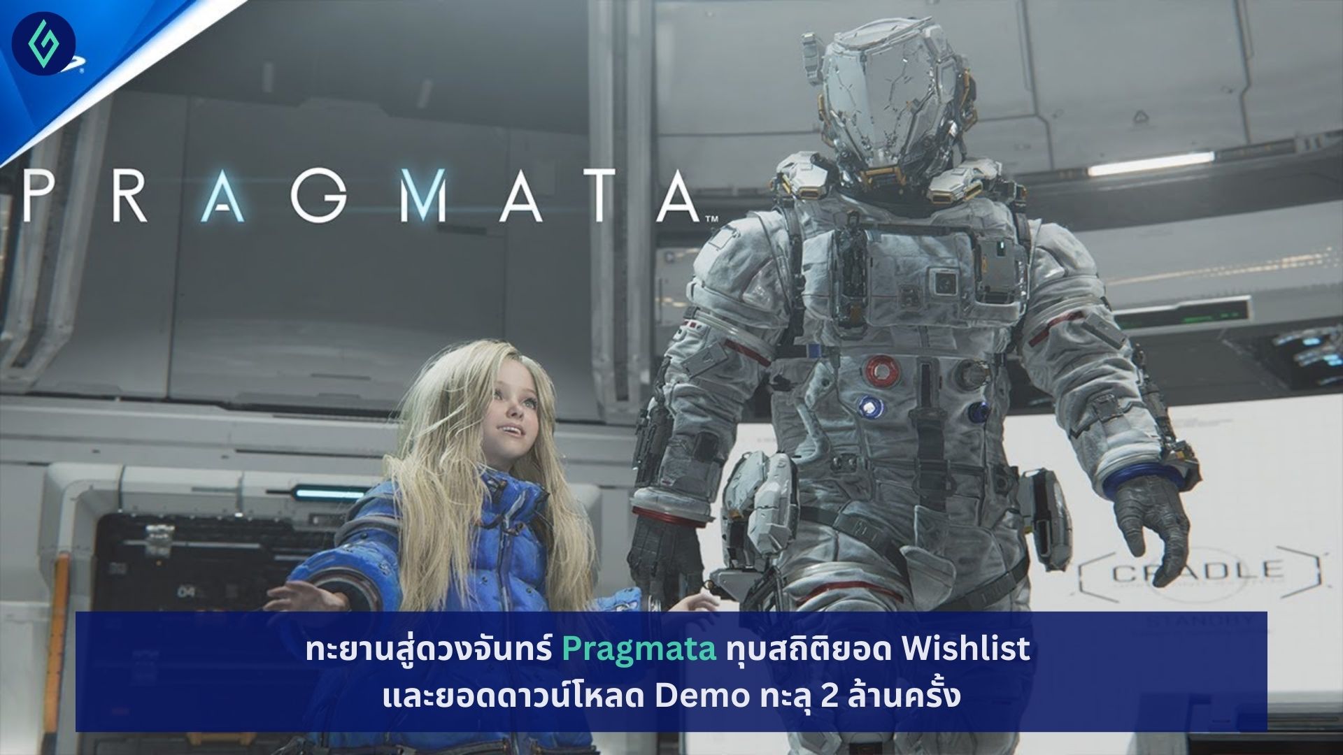 Pragmata