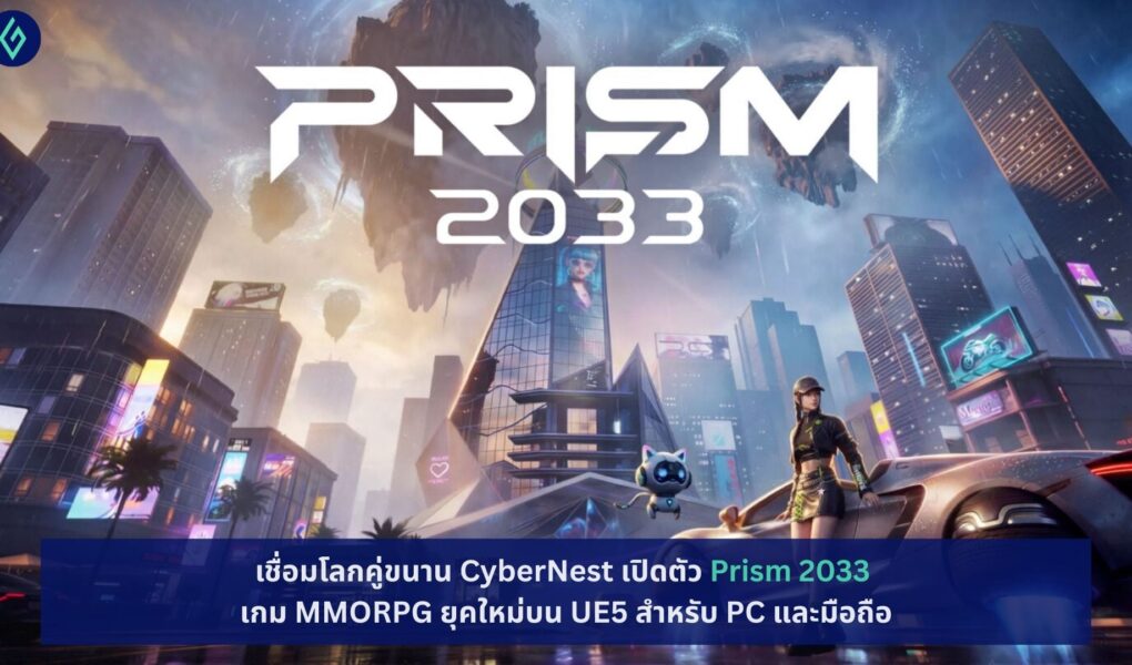 Prism 2033