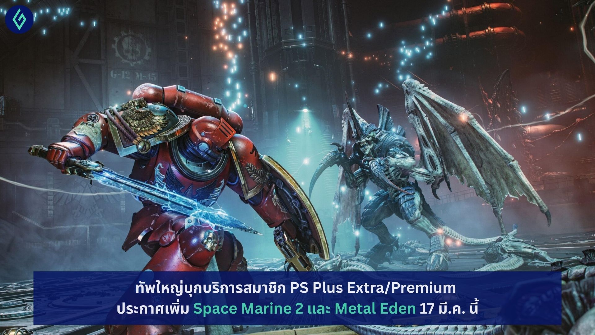Space Marine 2