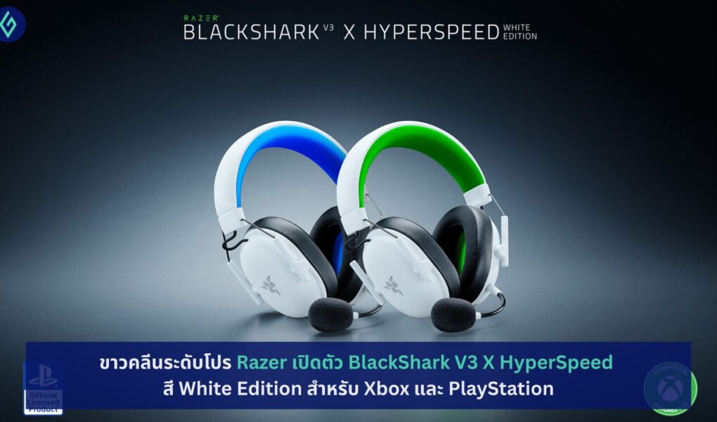 Razer เปิดตัว BlackShark V3 X HyperSpeed