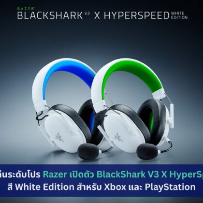 Razer เปิดตัว BlackShark V3 X HyperSpeed
