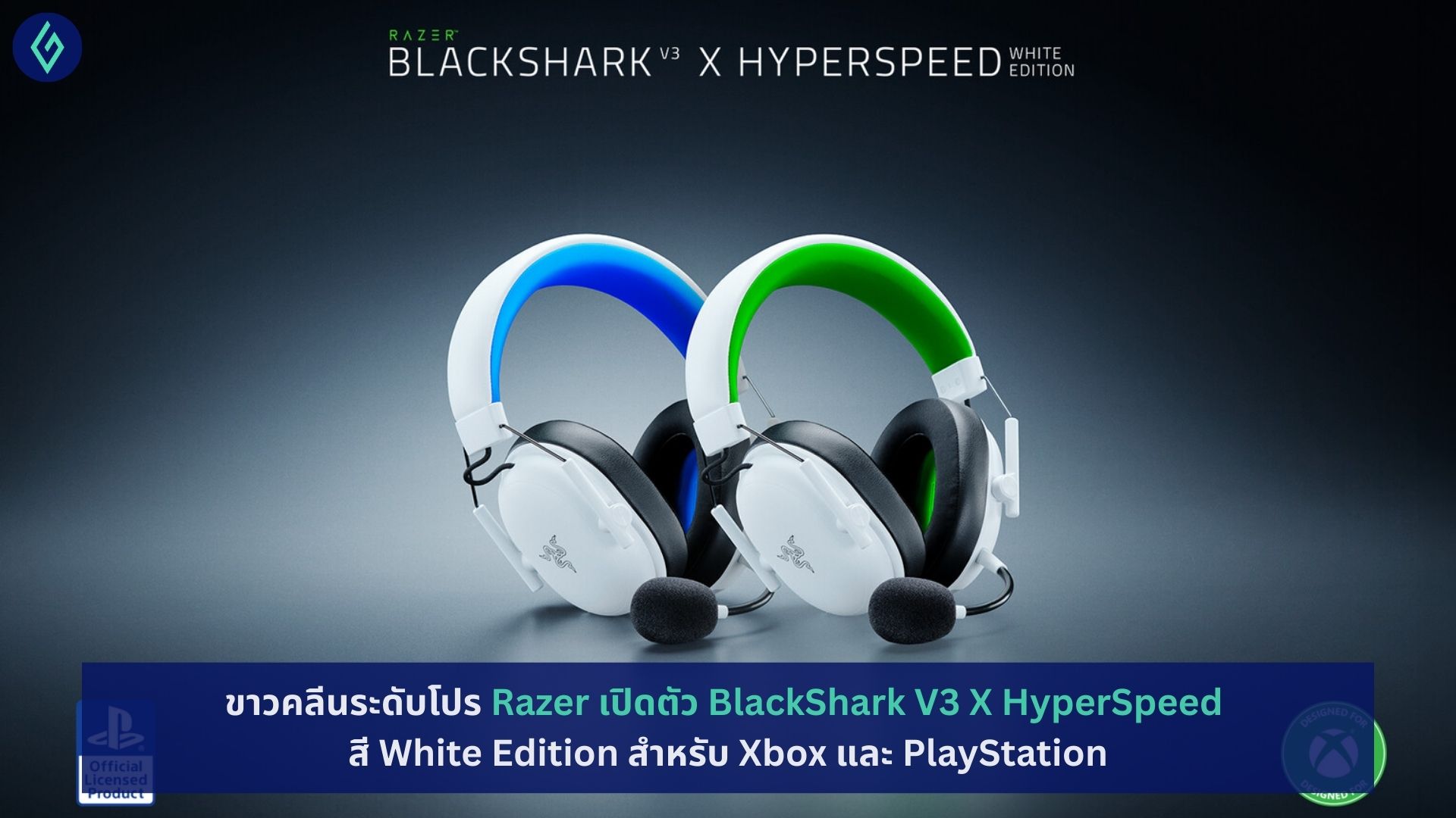 Razer เปิดตัว BlackShark V3 X HyperSpeed