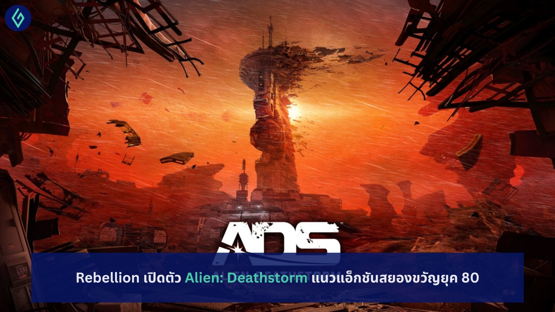 Alien: Deathstorm