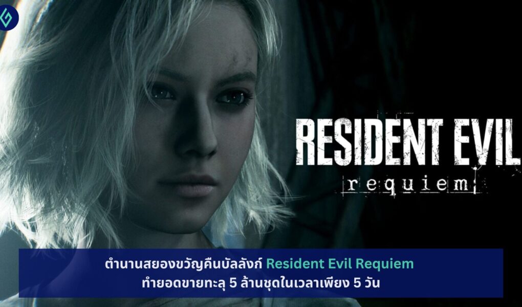 Resident Evil Requiem