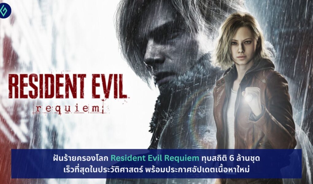Resident Evil Requiem