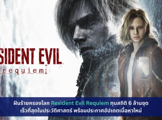 Resident Evil Requiem