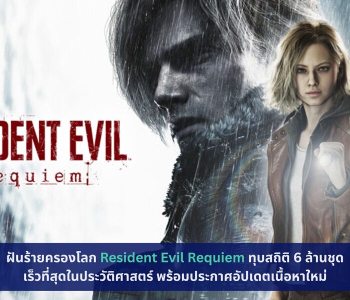 Resident Evil Requiem