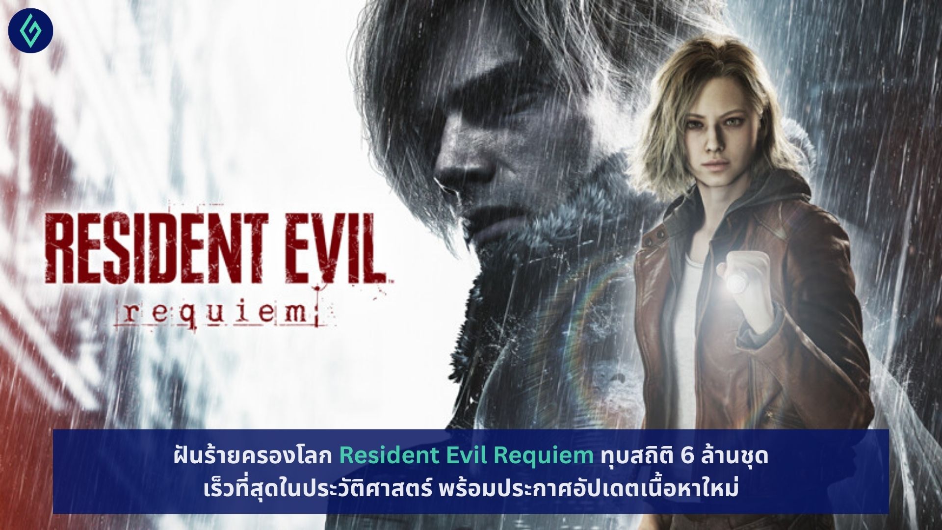 Resident Evil Requiem
