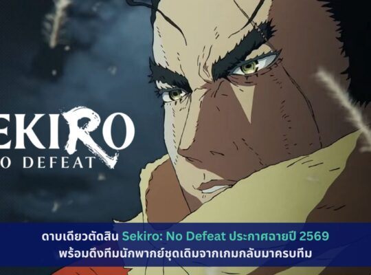 Sekiro: No Defeat
