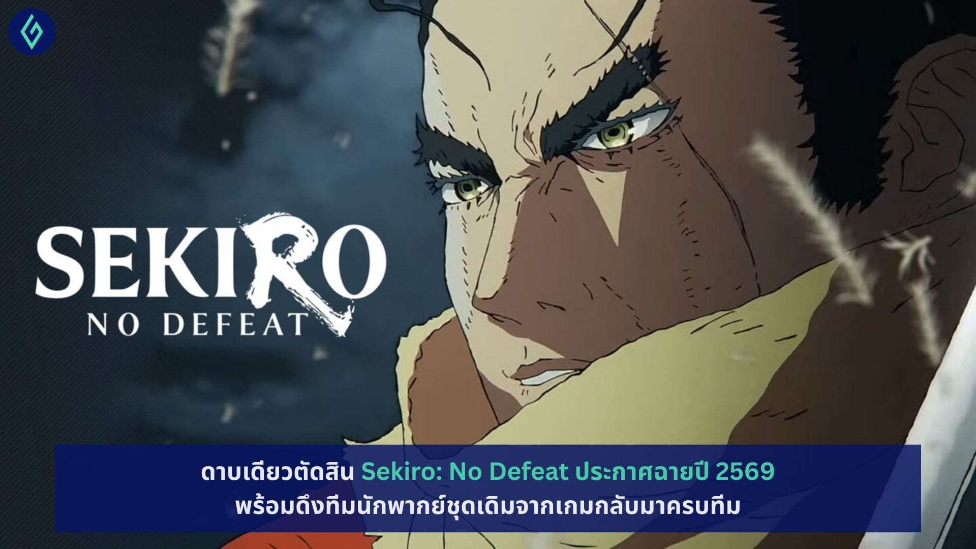 Sekiro: No Defeat