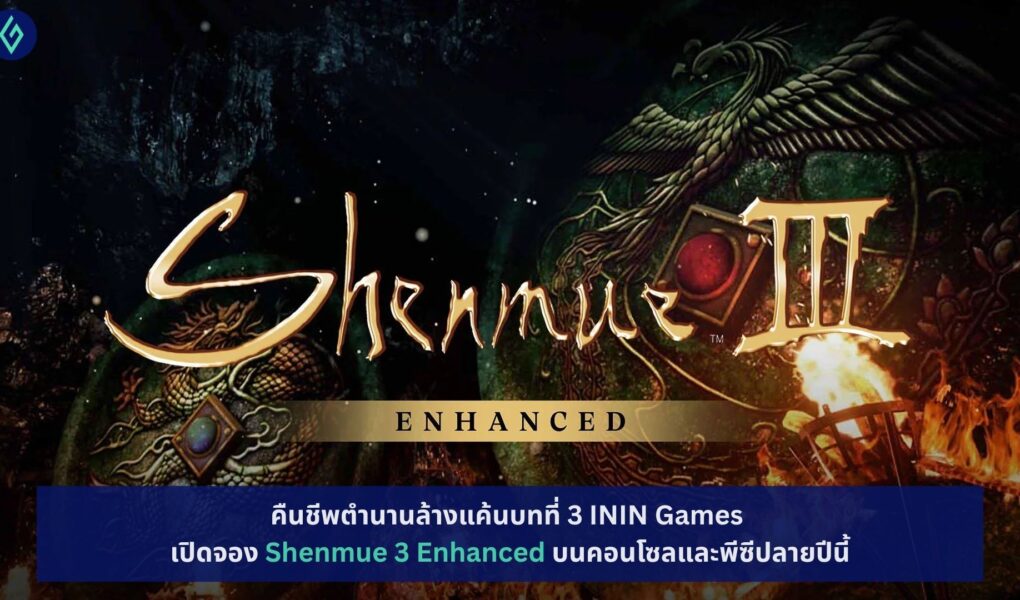 Shenmue 3 Enhanced