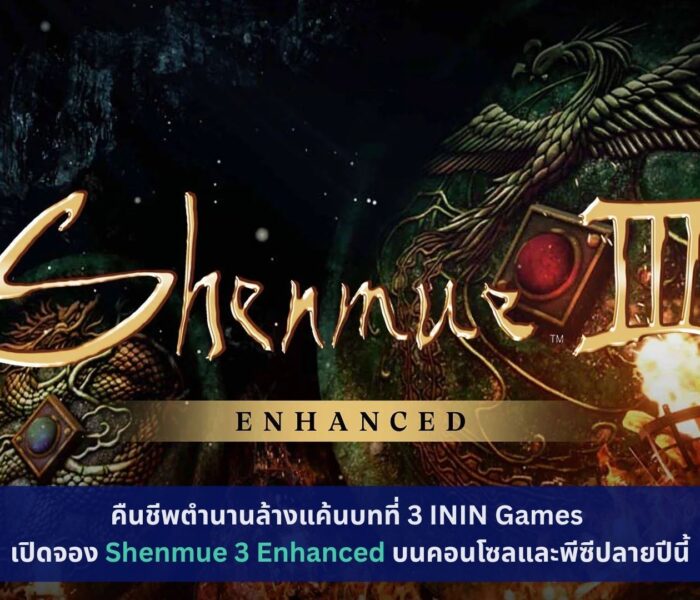 Shenmue 3 Enhanced