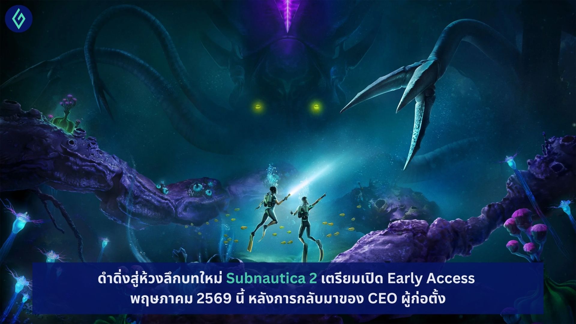 Subnautica 2