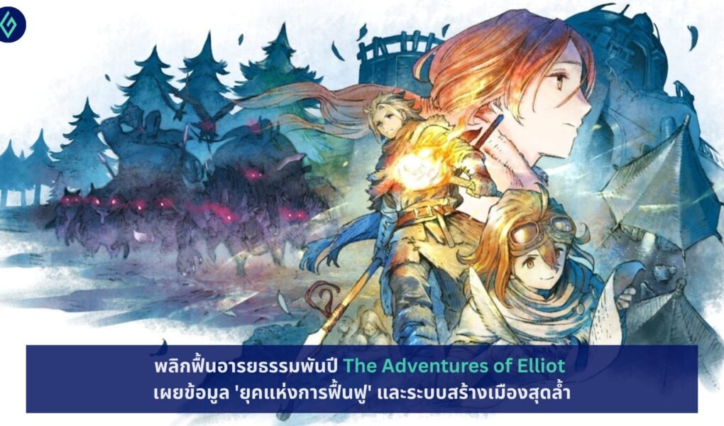 The Adventures of Elliot