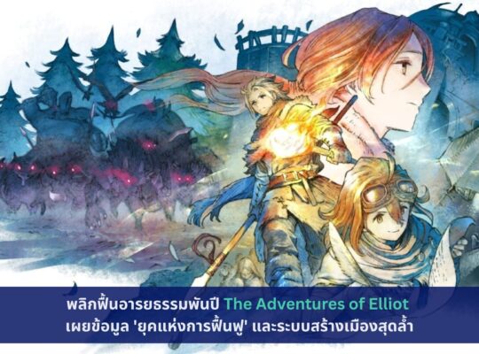 The Adventures of Elliot