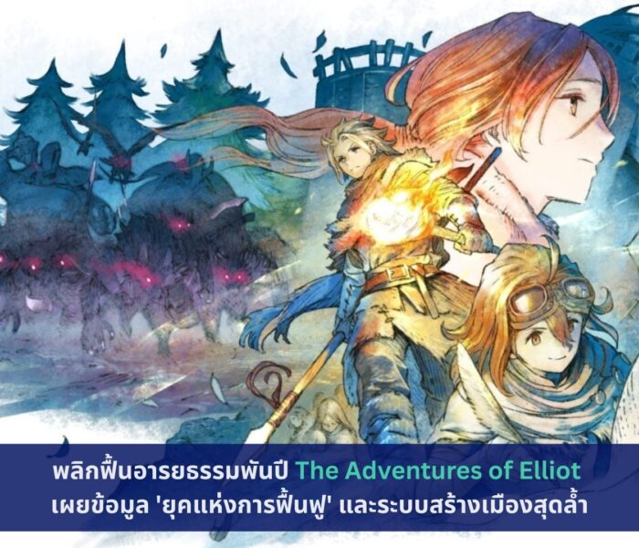 The Adventures of Elliot