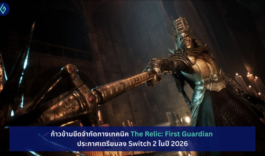 The Relic: First Guardian