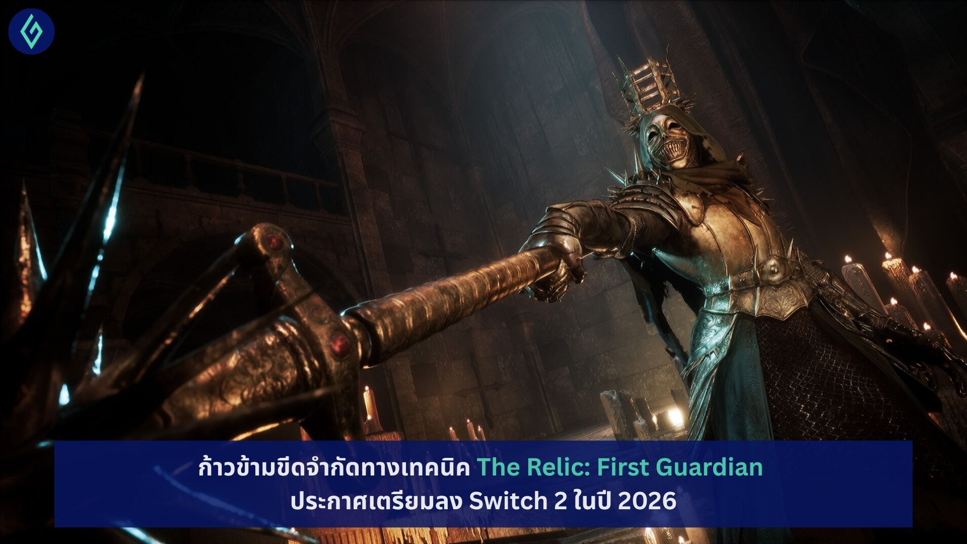 The Relic: First Guardian