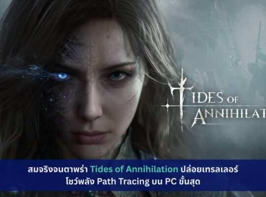 Tides of Annihilation
