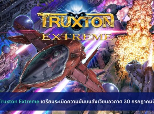 Truxton Extreme