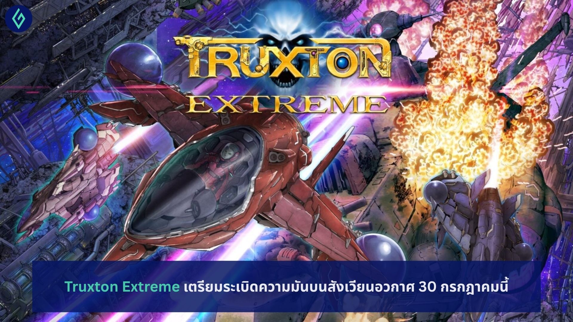 Truxton Extreme