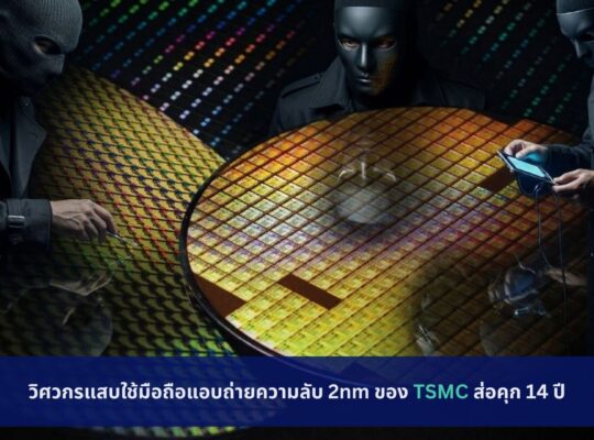 TSMC