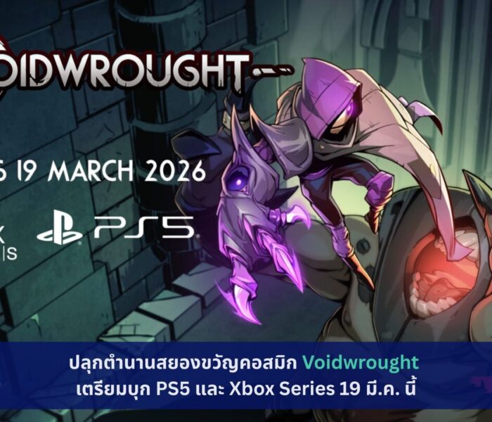 Voidwrought เตรียมบุก PS5 และ Xbox Series