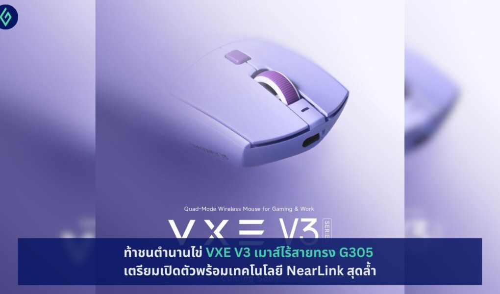 VXE V3 เมาส์ไร้สายทรง G305