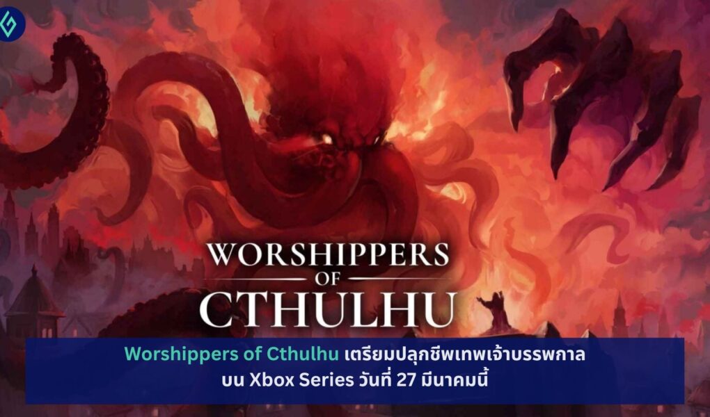 Worshippers of Cthulhu
