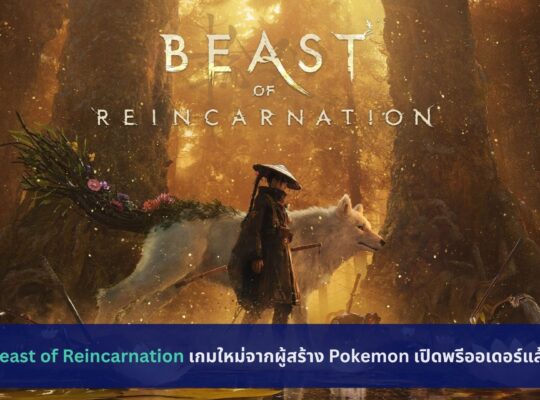 Beast of Reincarnation