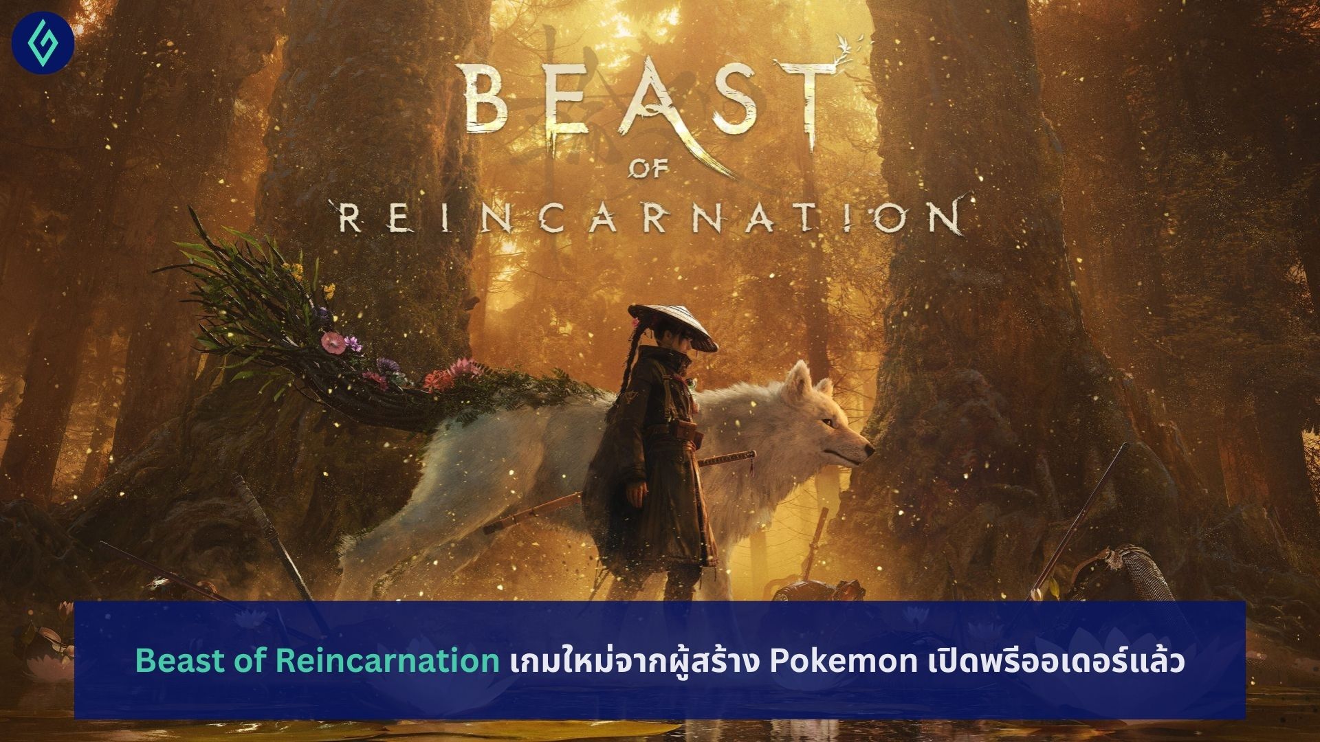 Beast of Reincarnation