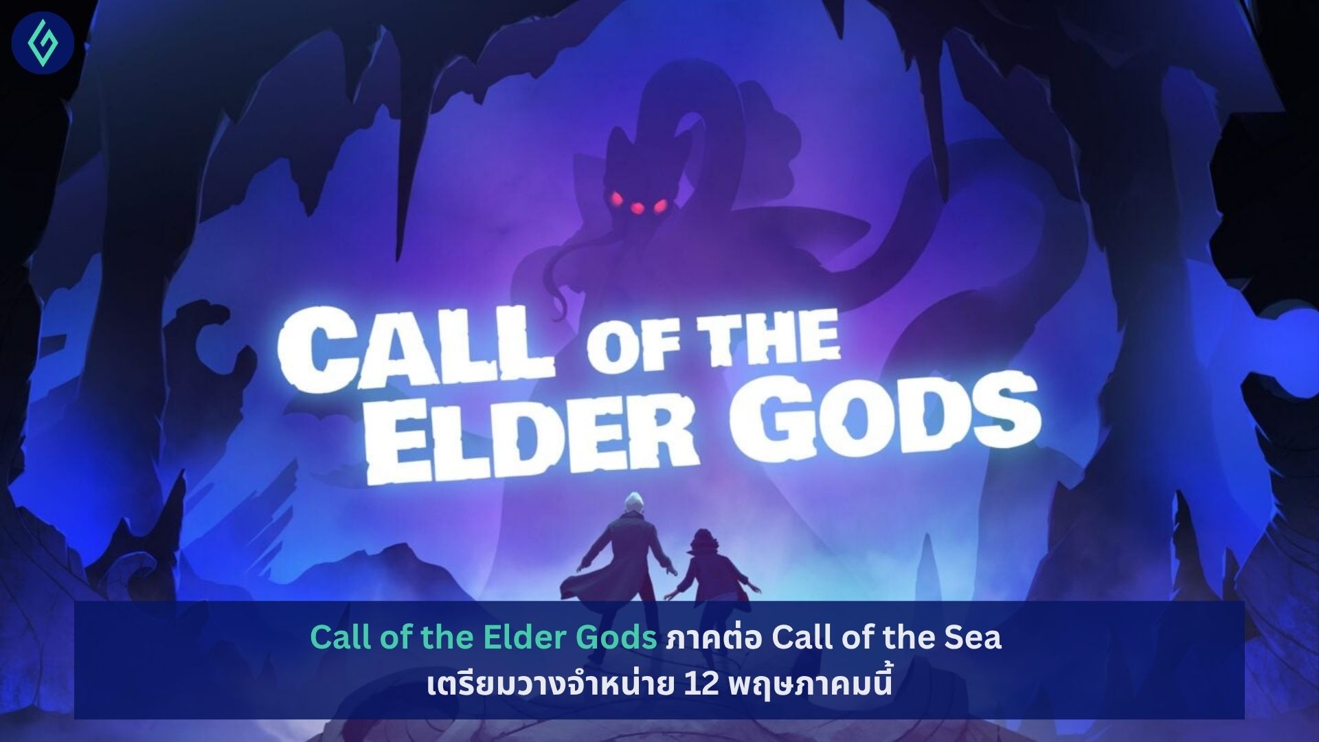 Call of the Elder Gods