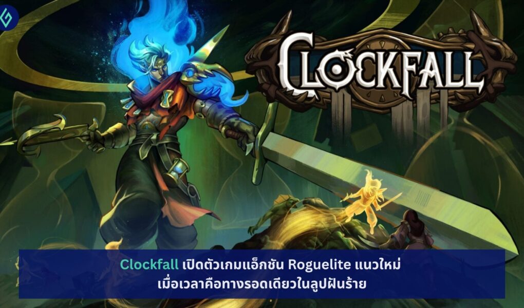 Clockfall