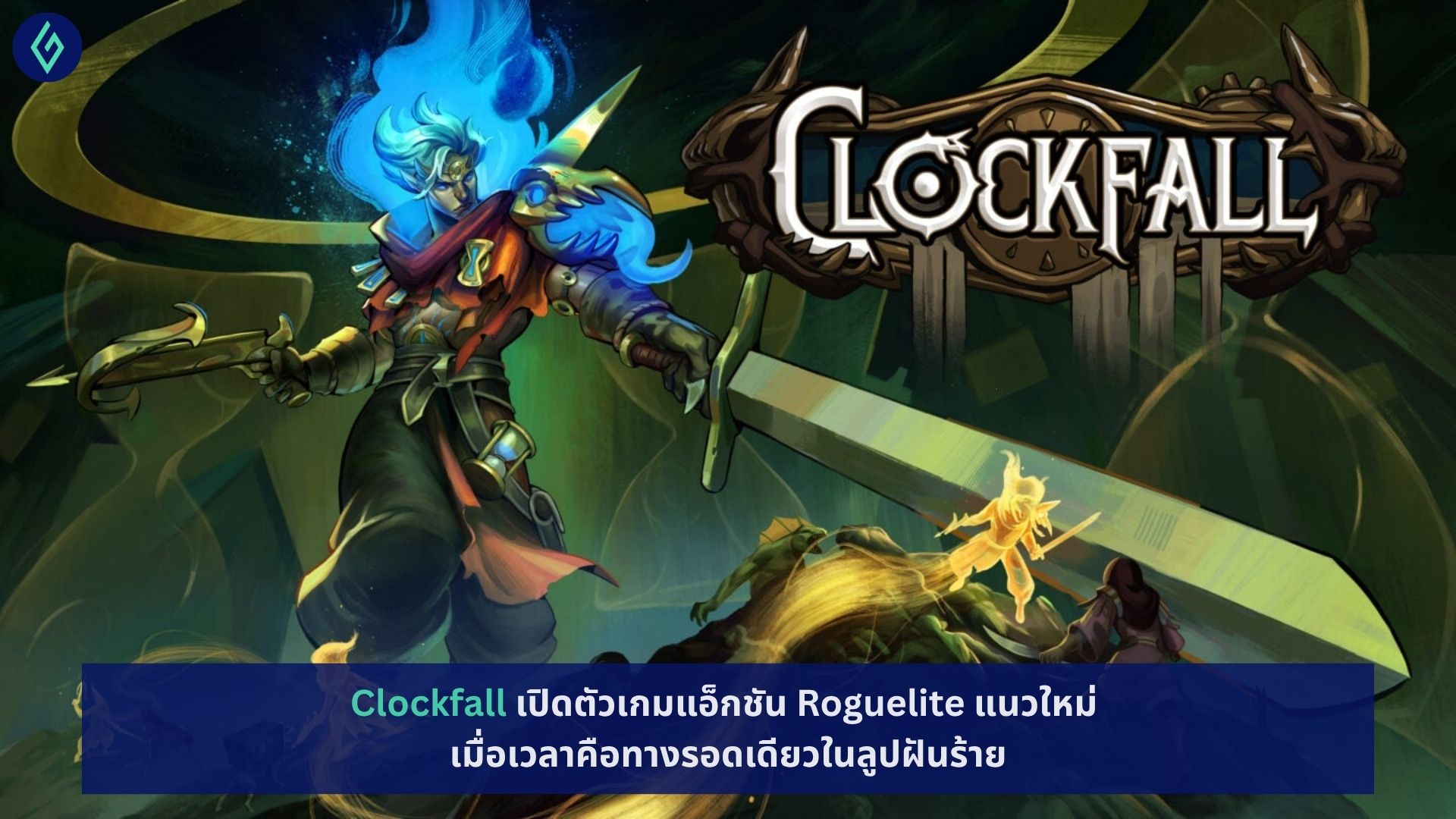 Clockfall