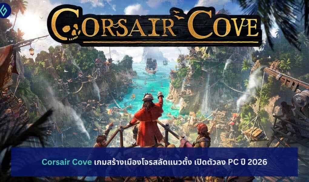 Corsair Cove