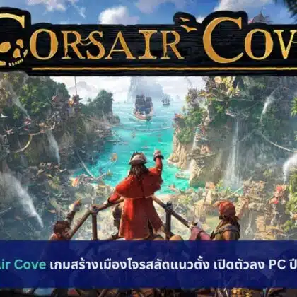 Corsair Cove