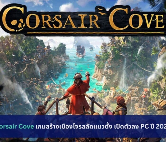 Corsair Cove