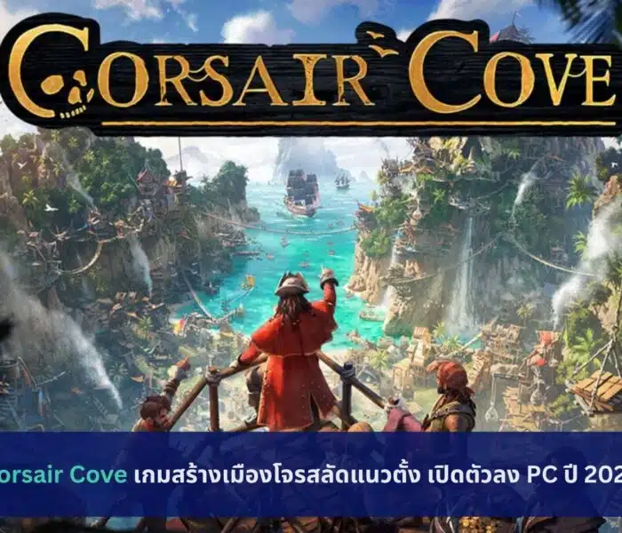 Corsair Cove