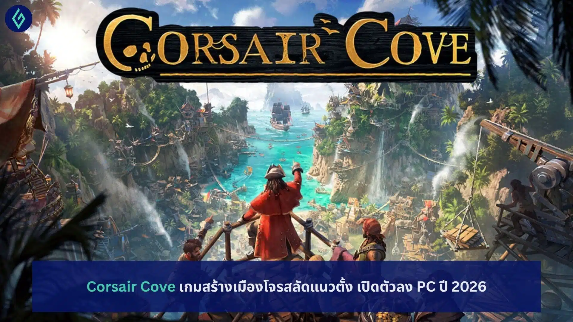 Corsair Cove