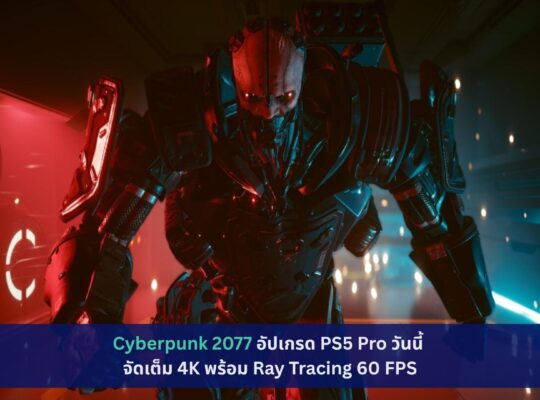 Cyberpunk 2077