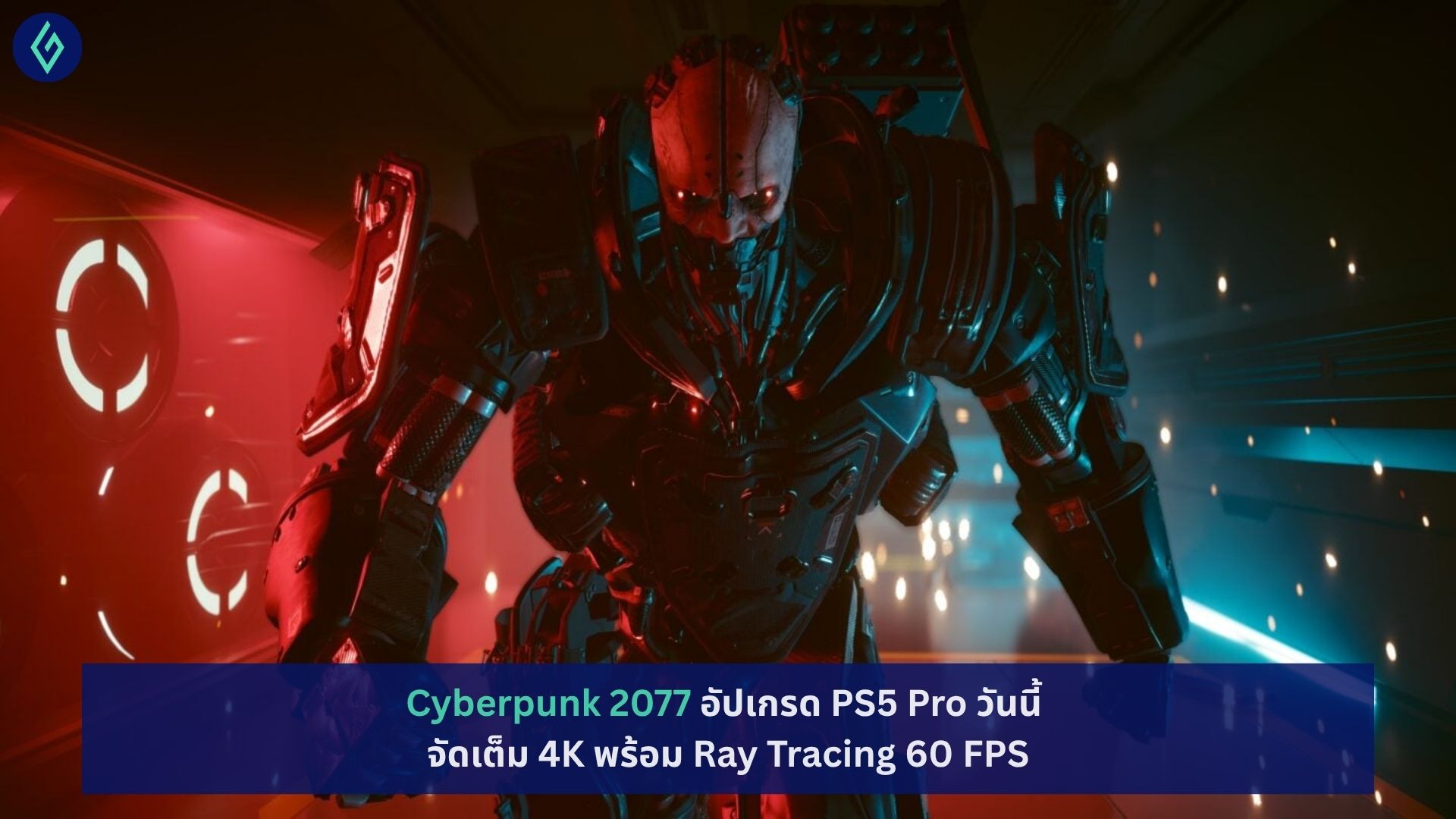 Cyberpunk 2077