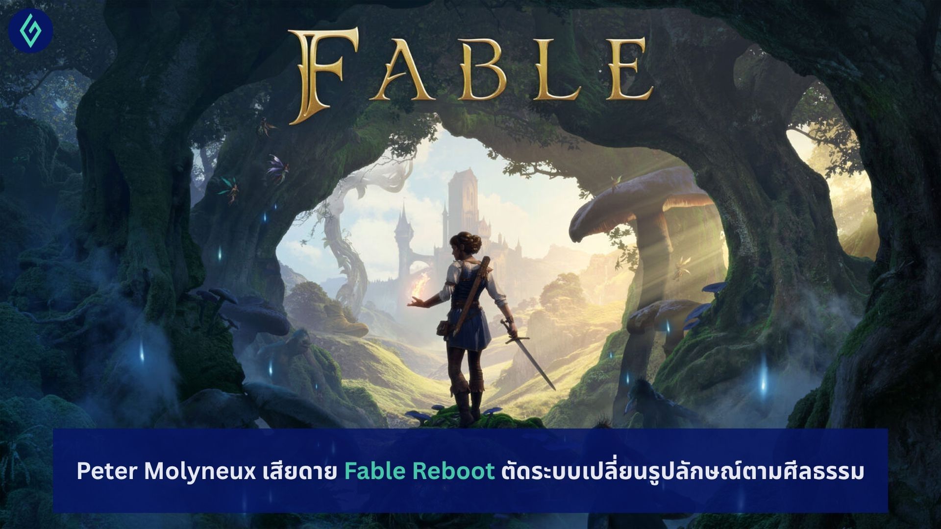 Fable