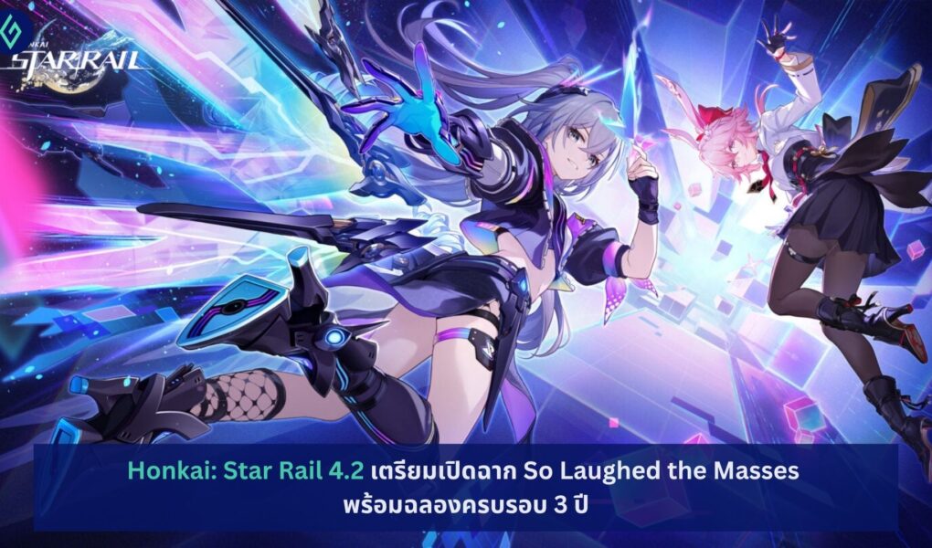 Honkai: Star Rail