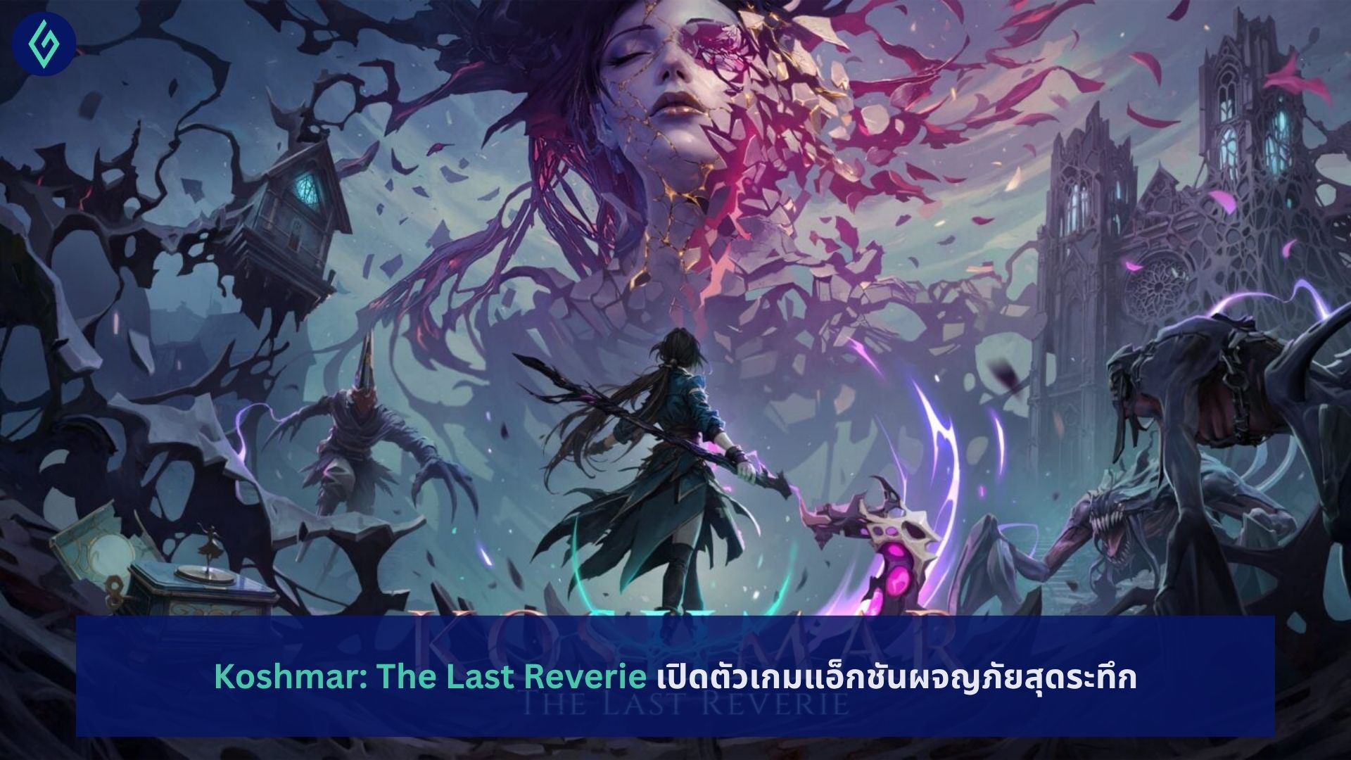 Koshmar: The Last Reverie