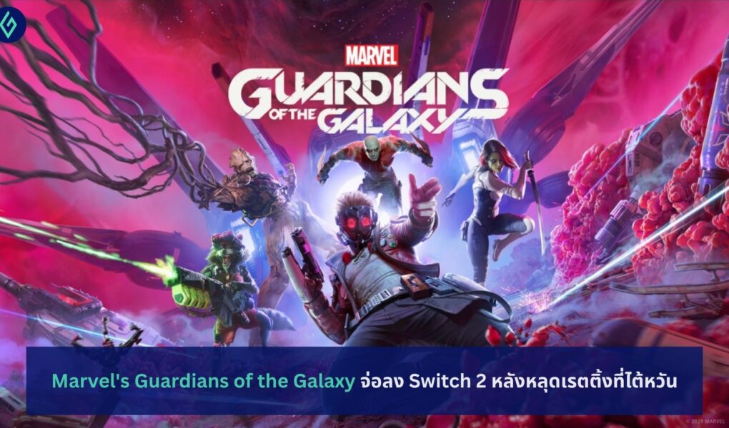Guardians of the Galaxy