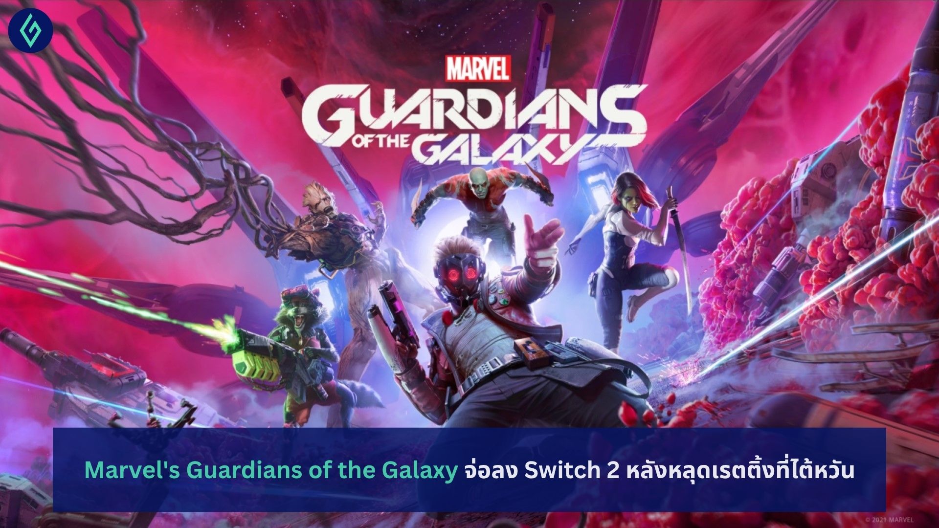 Guardians of the Galaxy