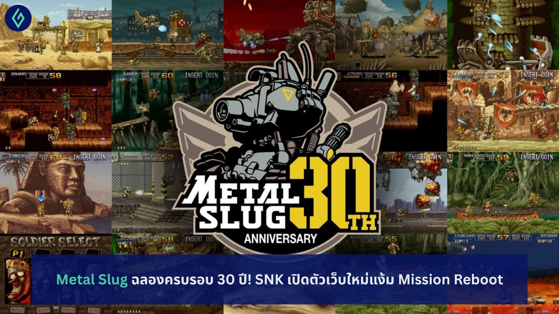 Metal Slug