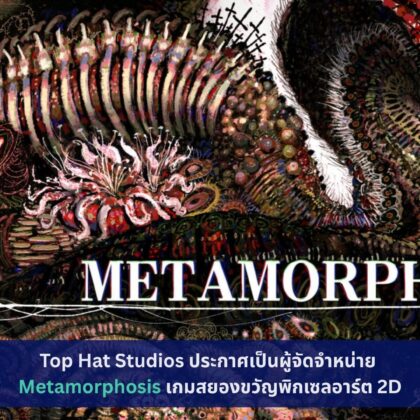 Metamorphosis เกมสยองขวัญพิกเซลอาร์ต